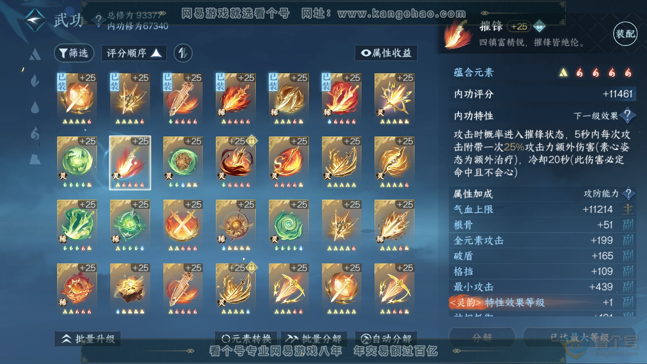 NSH39742逆水寒手游账号详情图25