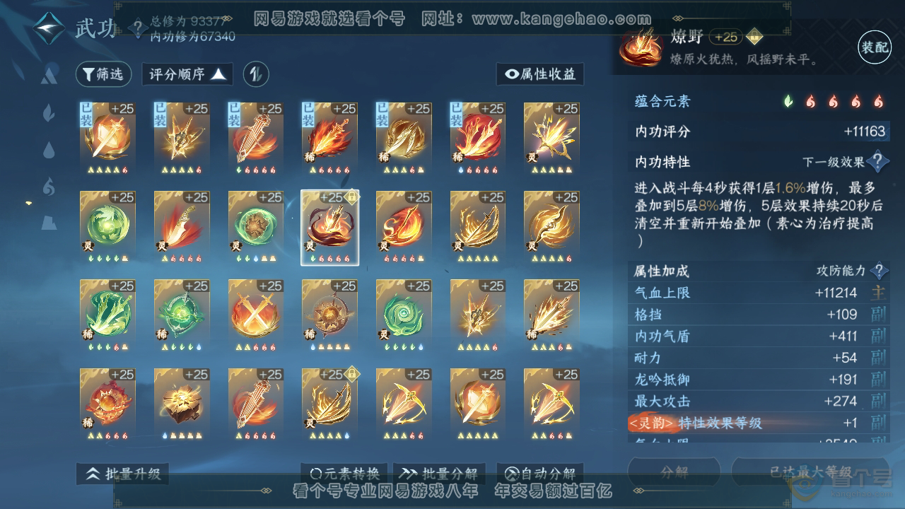NSH39742逆水寒手游账号详情图27