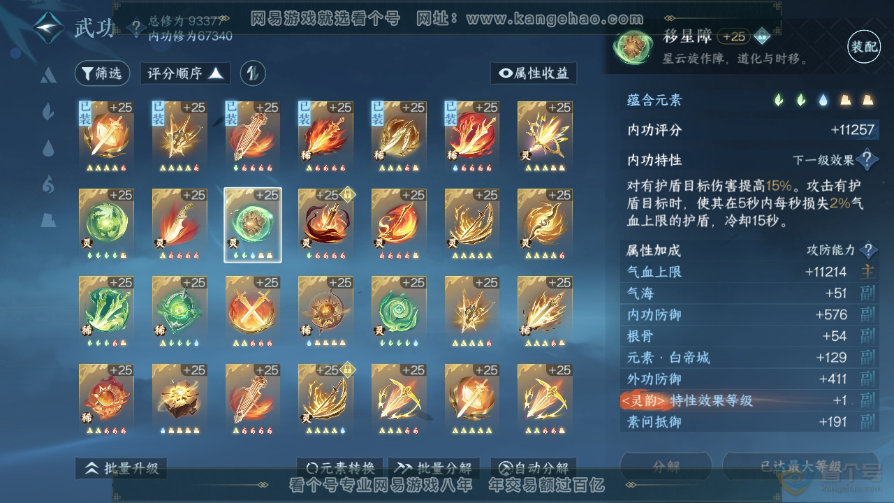 NSH39742逆水寒手游账号详情图26