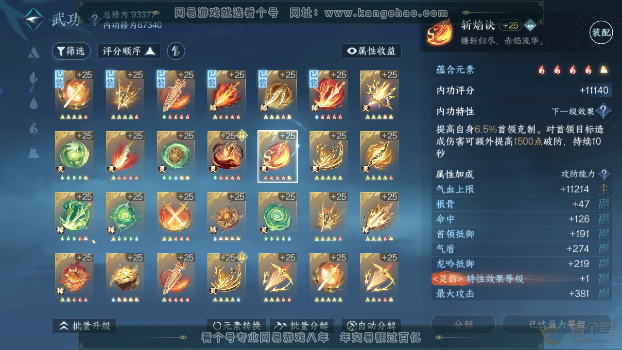 NSH39742逆水寒手游账号详情图28