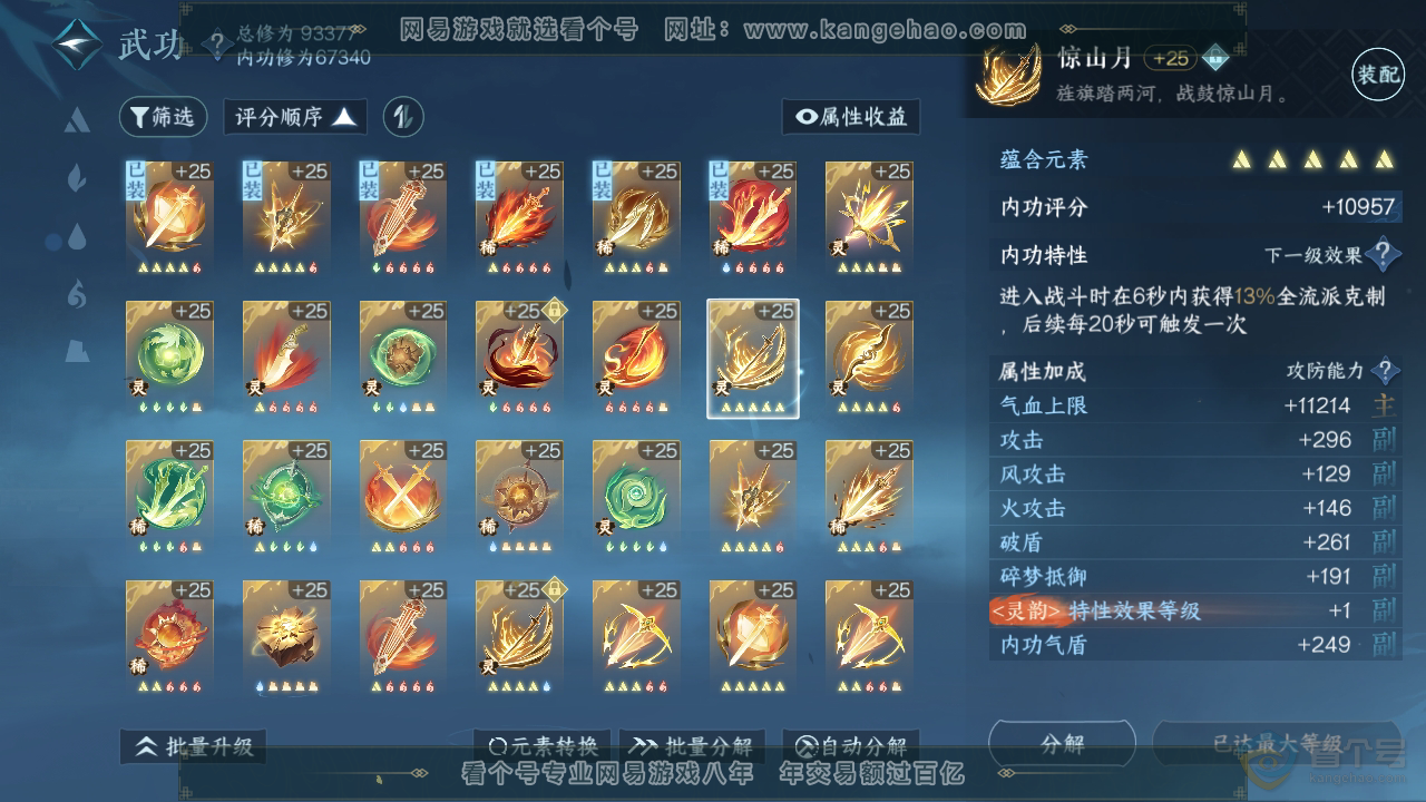 NSH39742逆水寒手游账号详情图29