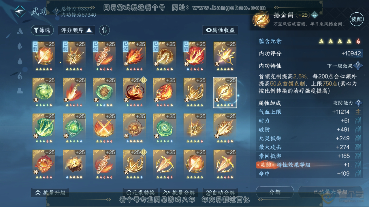 NSH39742逆水寒手游账号详情图30
