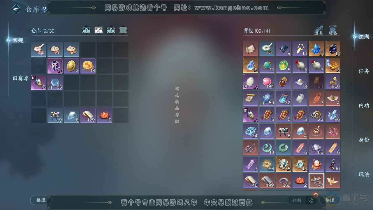 NSH39742逆水寒手游账号详情图3