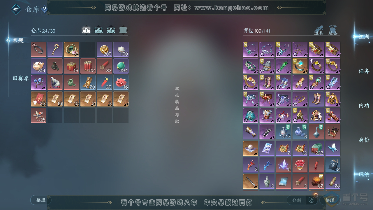 NSH39742逆水寒手游账号详情图2