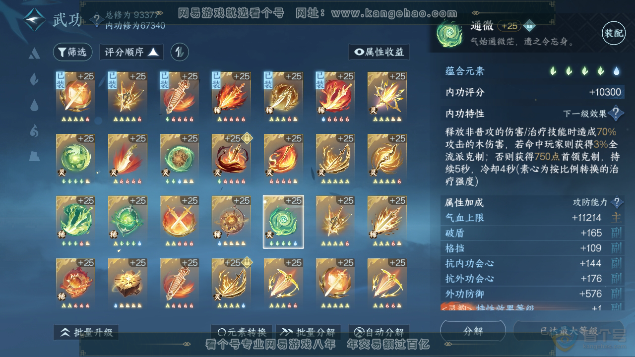 NSH39742逆水寒手游账号详情图31