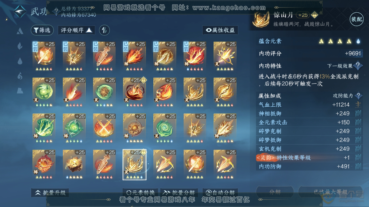 NSH39742逆水寒手游账号详情图32
