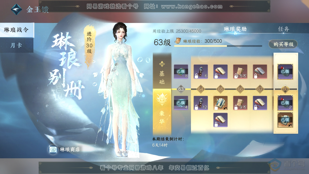 NSH39742逆水寒手游账号详情图33