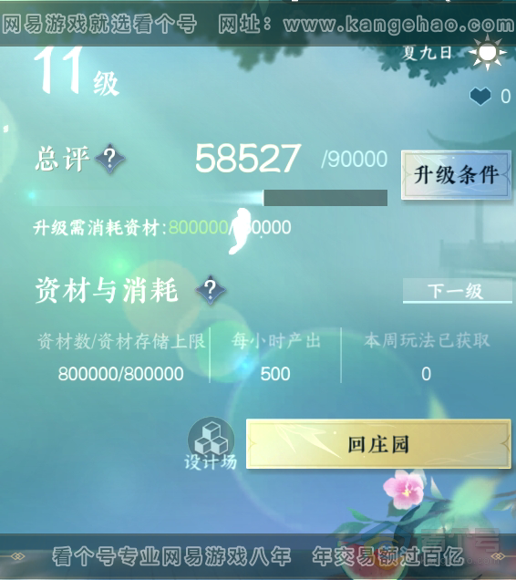 NSH39742逆水寒手游账号详情图35