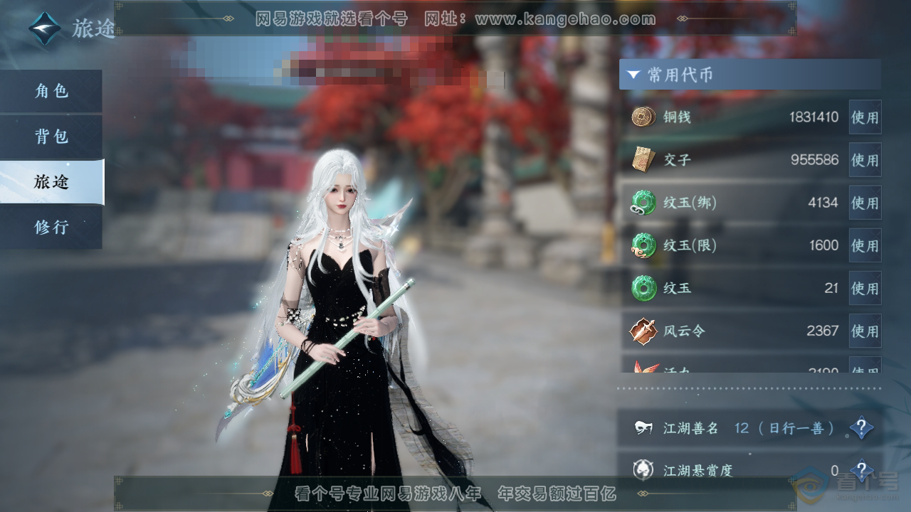 NSH39742逆水寒手游账号详情图5