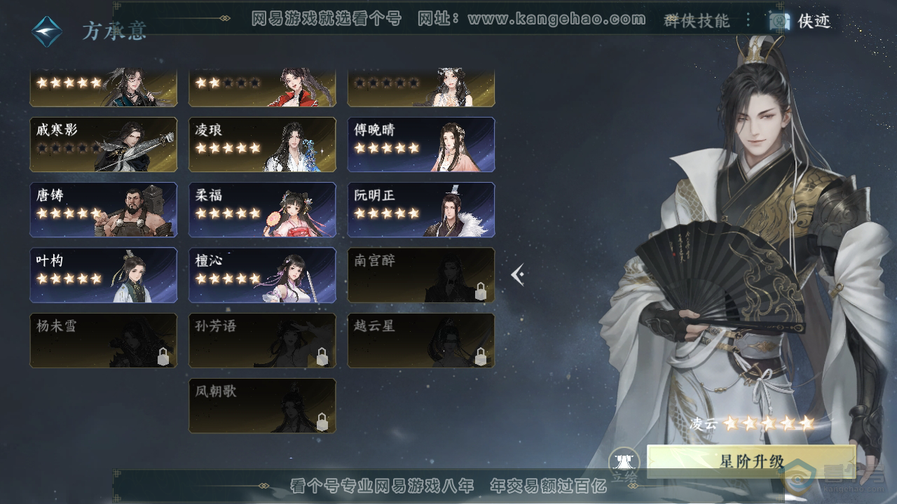 NSH39742逆水寒手游账号详情图37