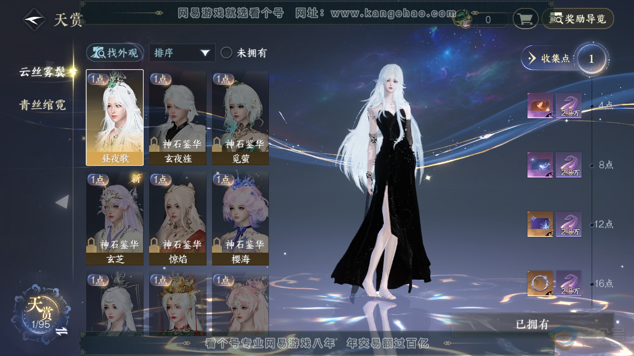 NSH39742逆水寒手游账号详情图8