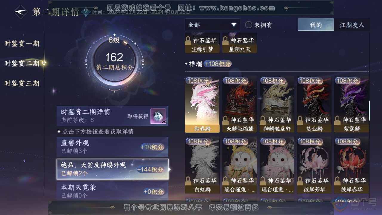 NSH39742逆水寒手游账号详情图9