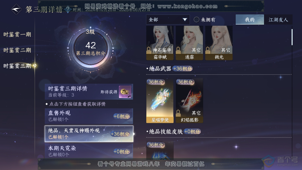NSH39742逆水寒手游账号详情图10