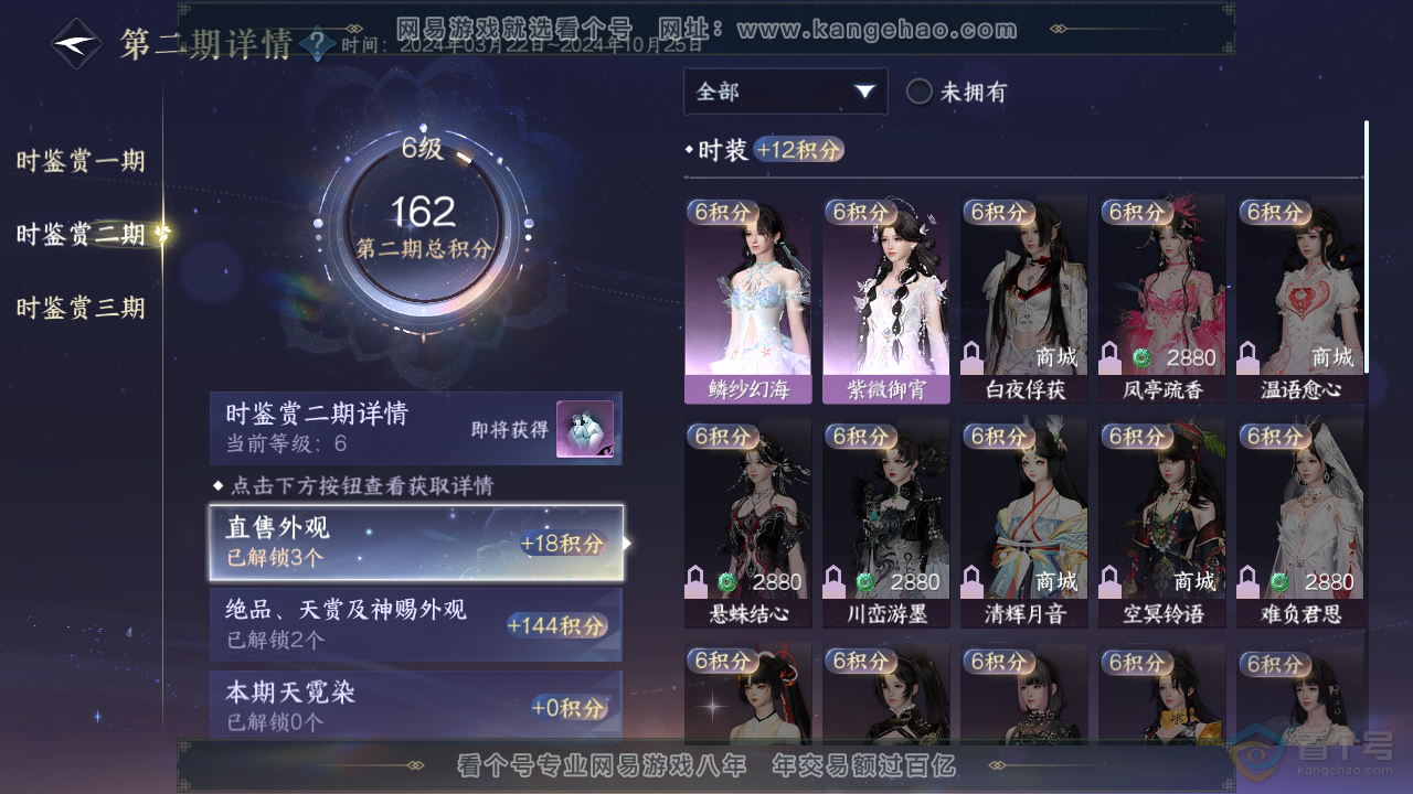 NSH39742逆水寒手游账号详情图12