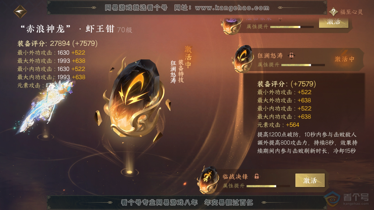 NSH39742逆水寒手游账号详情图14