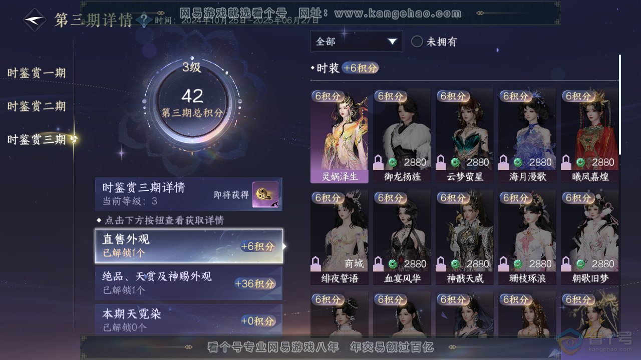 NSH39742逆水寒手游账号详情图13