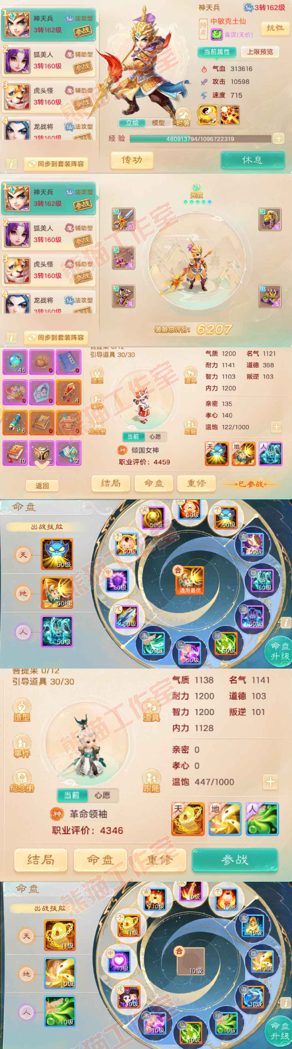 K2010大话西游账号详情图9