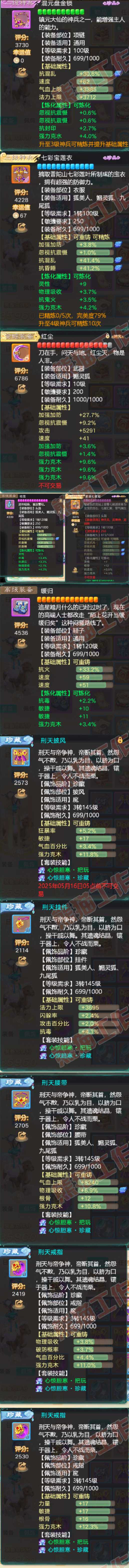 K2010大话西游账号详情图4