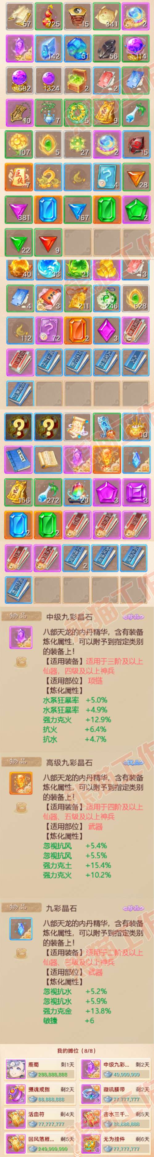 K2010大话西游账号详情图6