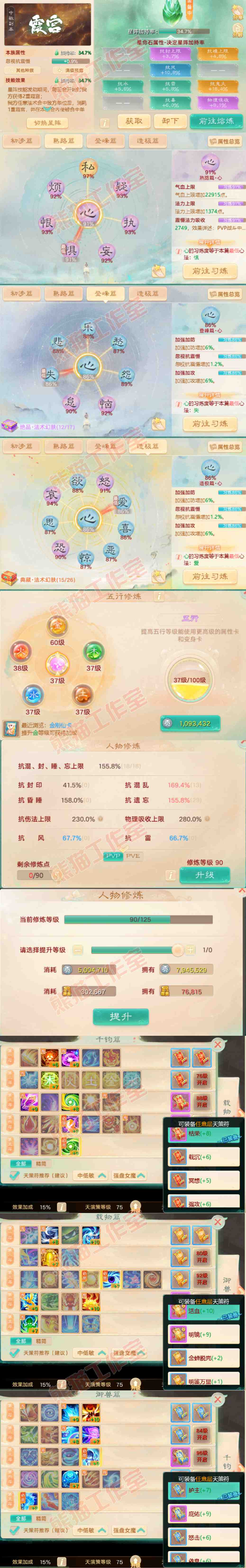 K2010大话西游账号详情图3