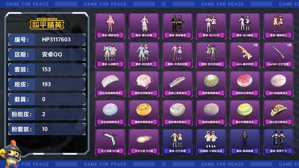 和平精英账号安卓QQ【区服】安卓QQ【等级】Lv.66【段位】不朽星钻Ⅴ【历史总热力值】58951【时装总数】627【套装数量】153【红粉套装数量】10【枪械数量】193【红粉枪械数量】2【战备数量】134【装备...
