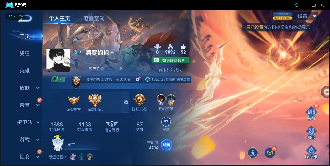 WZ385547王者荣耀账号详情图4 WZ385547王者荣耀账号详情图4