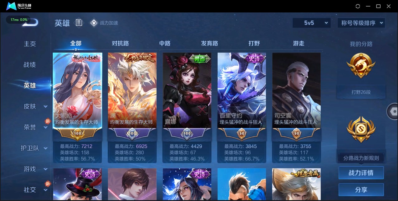 WZ385547王者荣耀账号详情图5 WZ385547王者荣耀账号详情图5