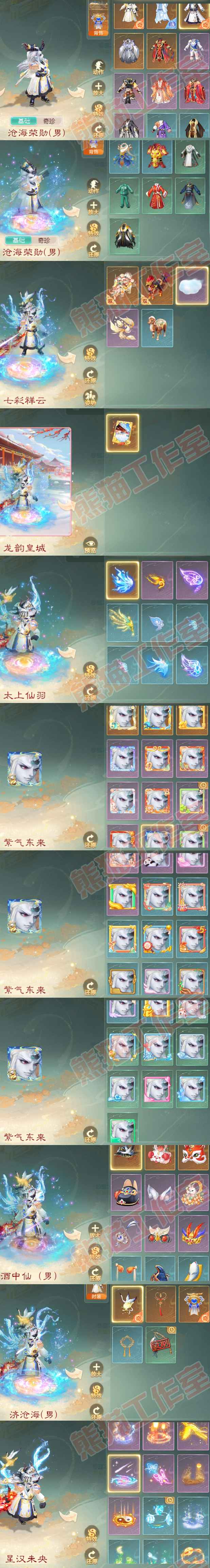 F6634大话西游账号详情图9