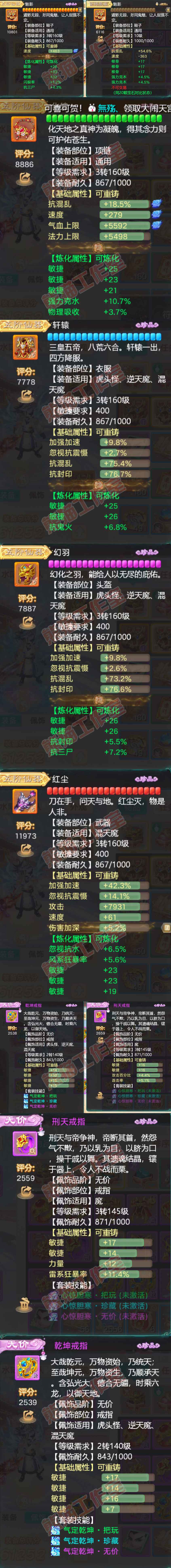 F6634大话西游账号详情图4