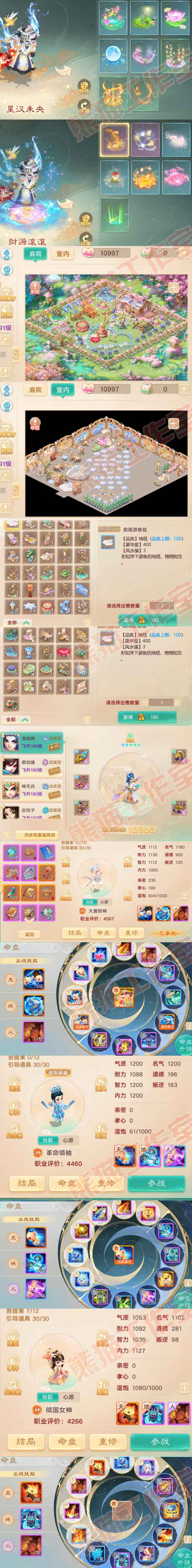 F6634大话西游账号详情图10