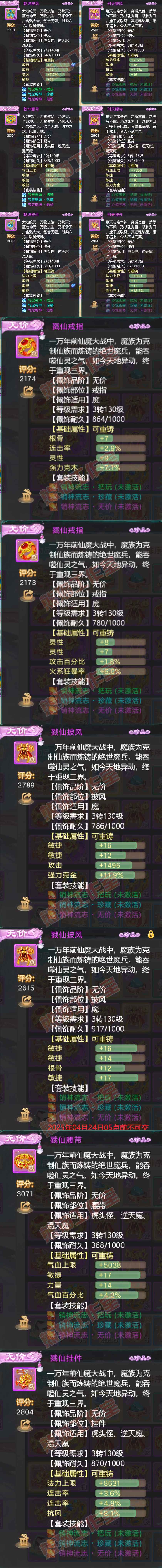 F6634大话西游账号详情图5