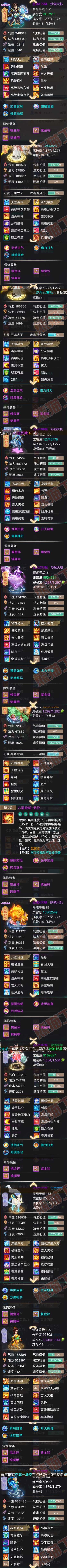 F6634大话西游账号详情图6