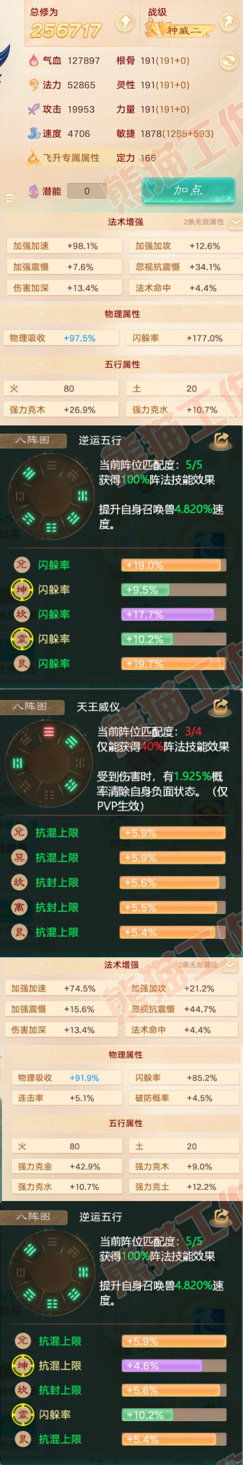 F6634大话西游账号详情图2
