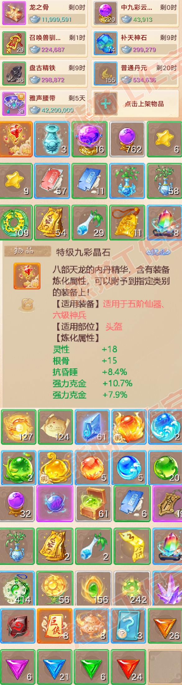 41140大话西游账号详情图7 41140大话西游账号详情图7