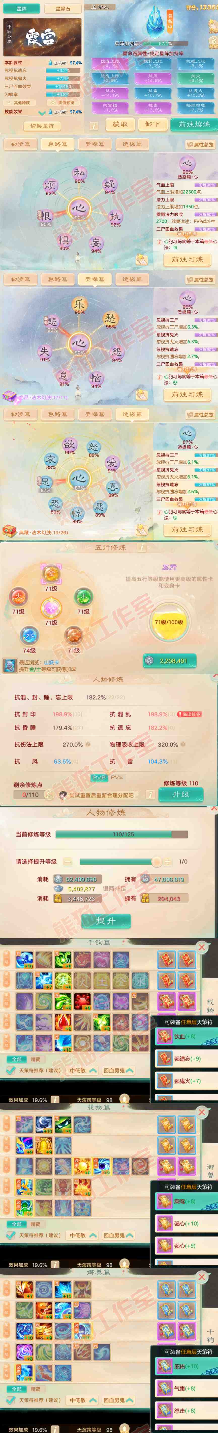 41140大话西游账号详情图3 41140大话西游账号详情图3