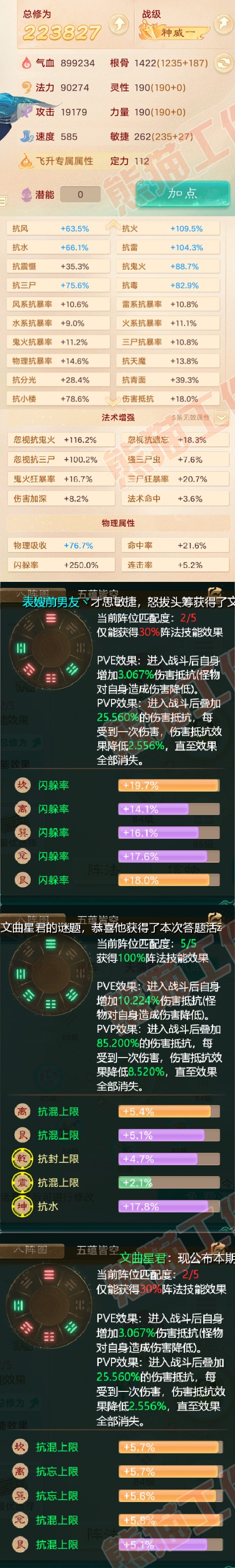 41140大话西游账号详情图2 41140大话西游账号详情图2