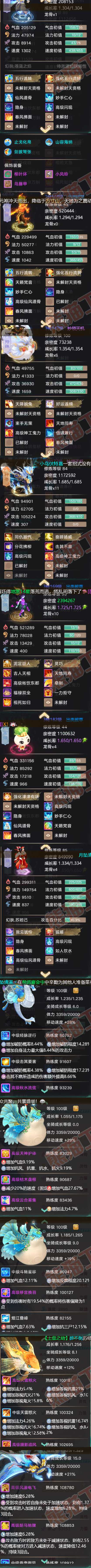 16182大话西游账号详情图7