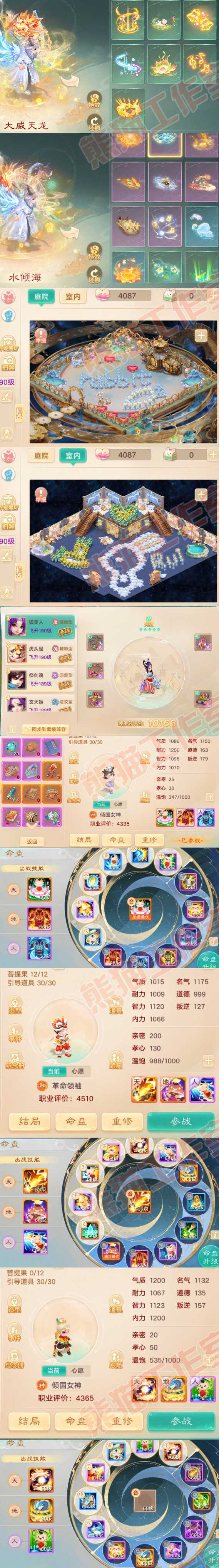 F6635大话西游账号详情图9