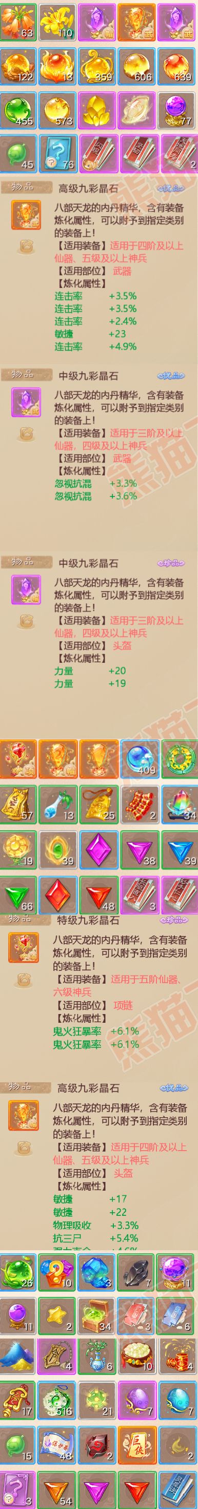F6635大话西游账号详情图7