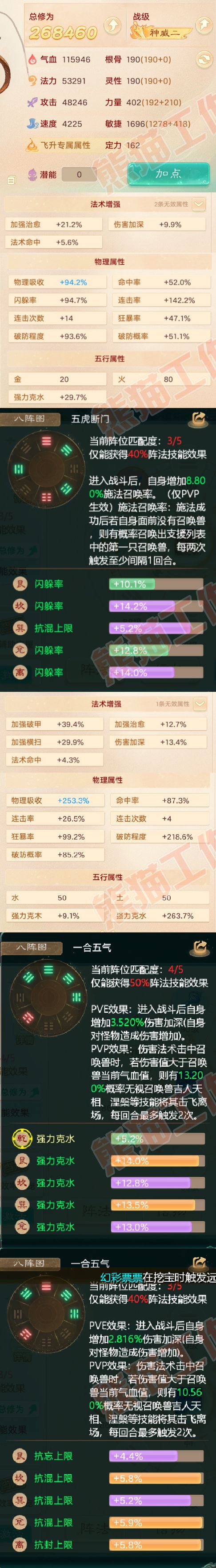 F6635大话西游账号详情图2