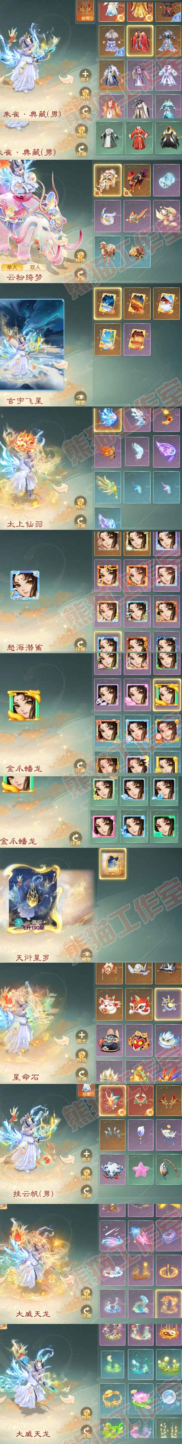 F6635大话西游账号详情图8