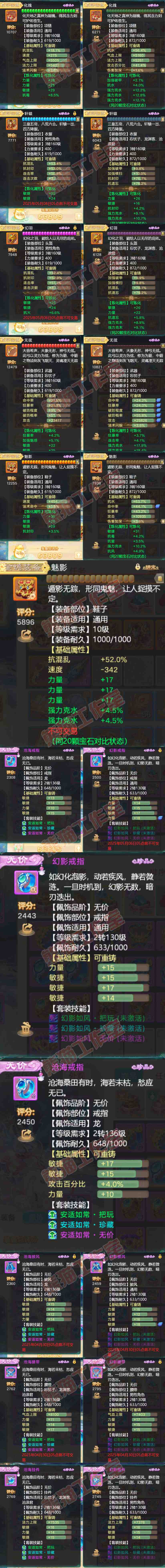 F6635大话西游账号详情图4