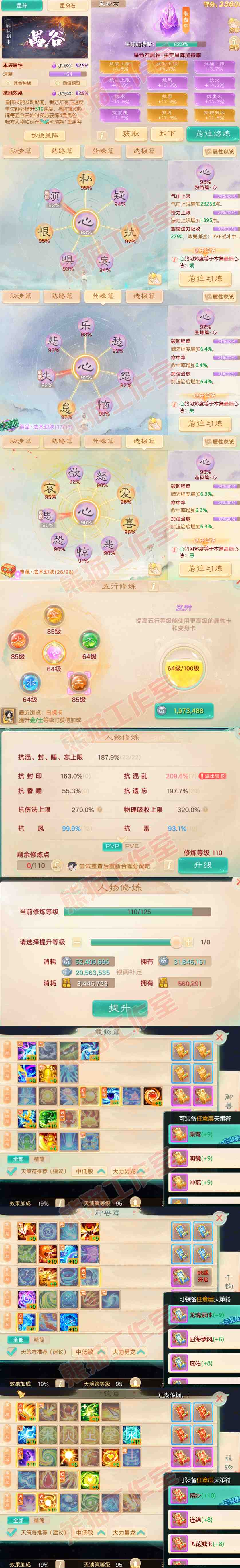 F6635大话西游账号详情图3