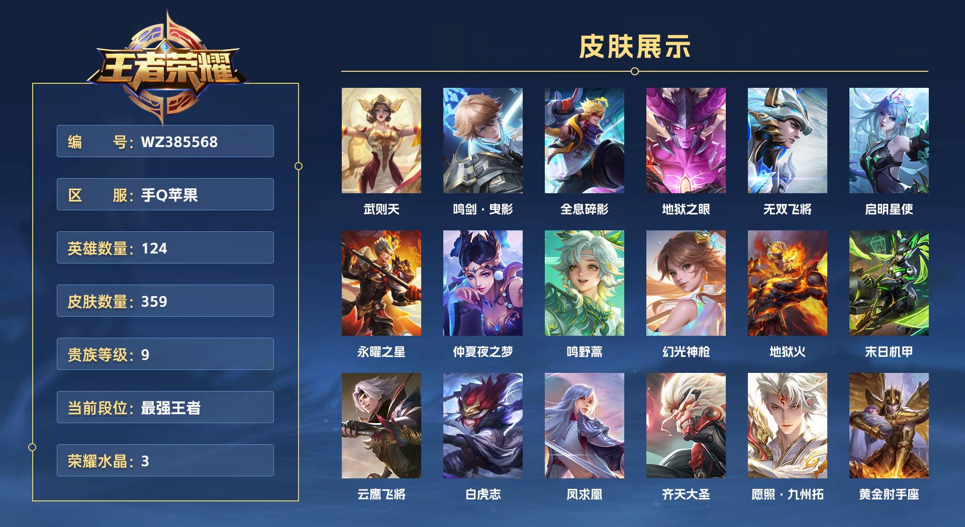 WZ385568王者荣耀账号详情图1 WZ385568王者荣耀账号详情图1