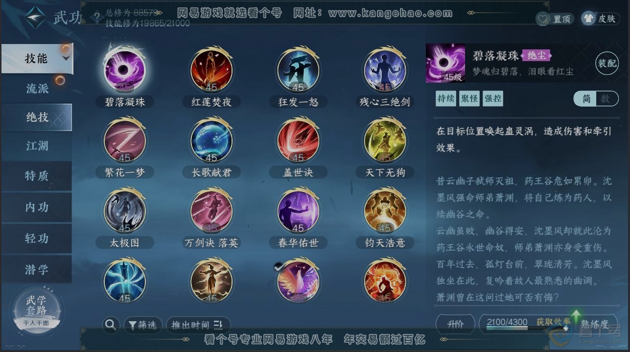 NSH39760逆水寒手游账号详情图11