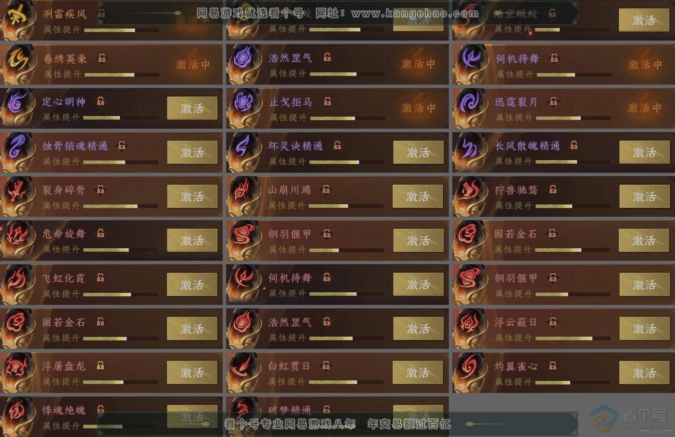NSH39760逆水寒手游账号详情图5