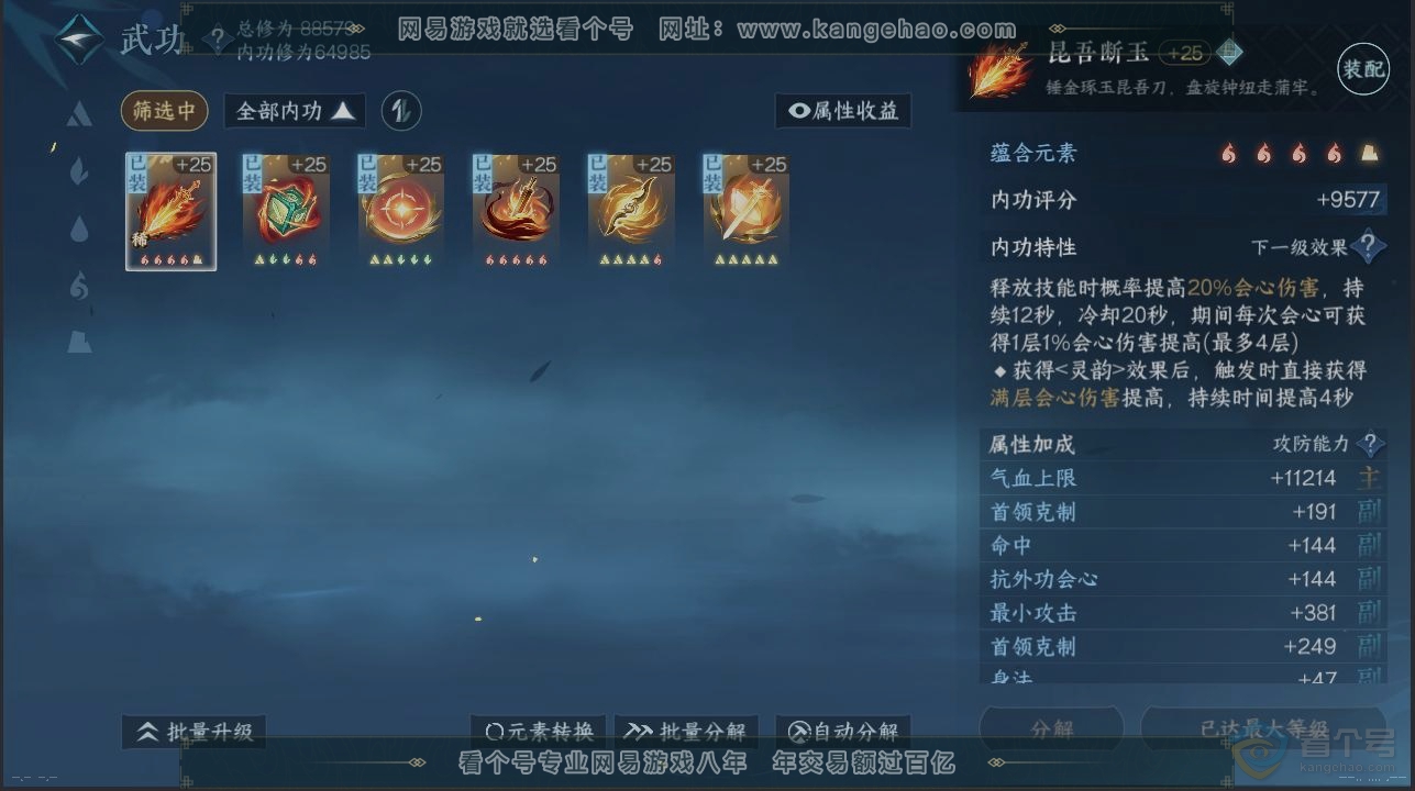NSH39760逆水寒手游账号详情图2