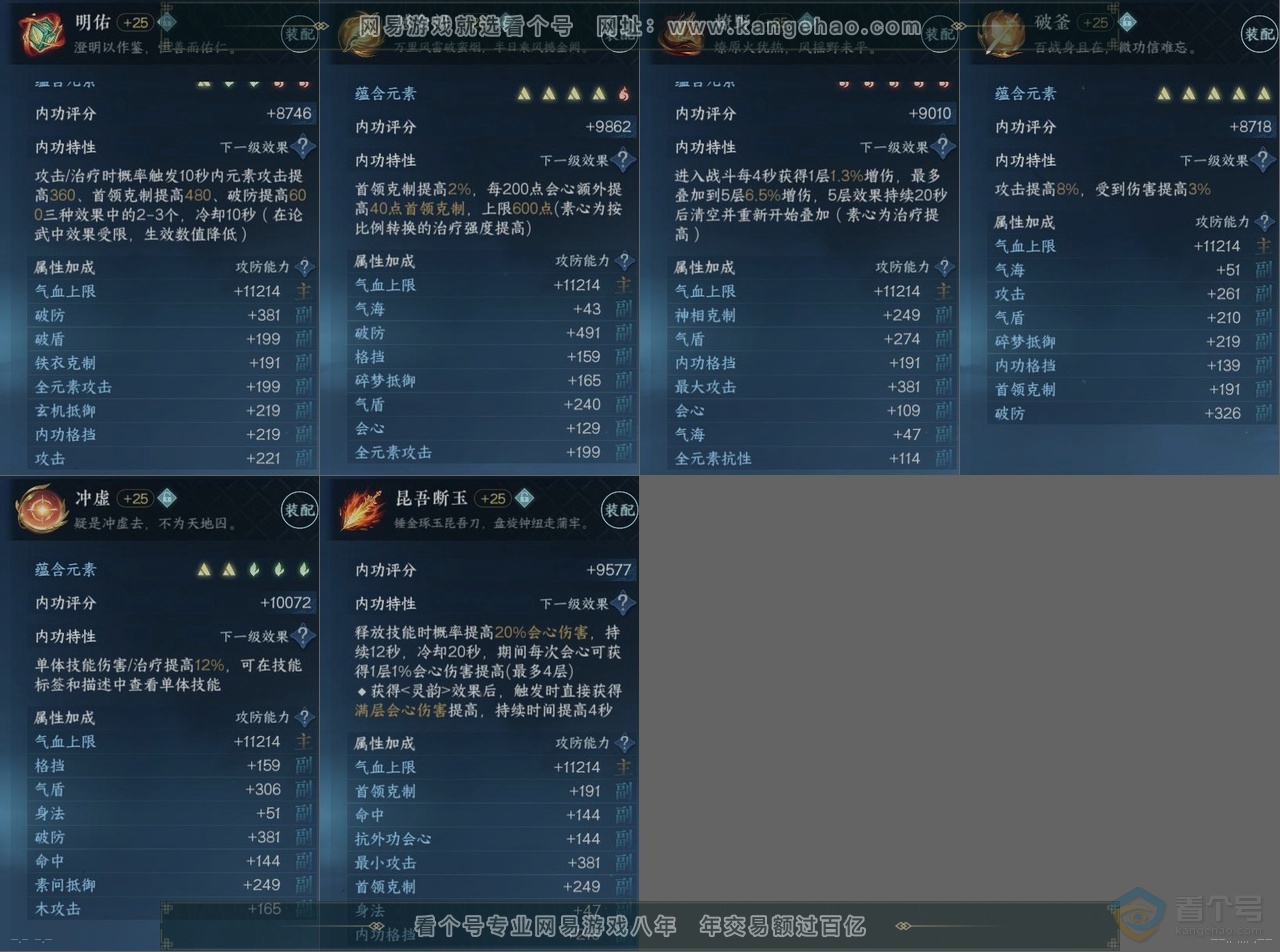 NSH39760逆水寒手游账号详情图14