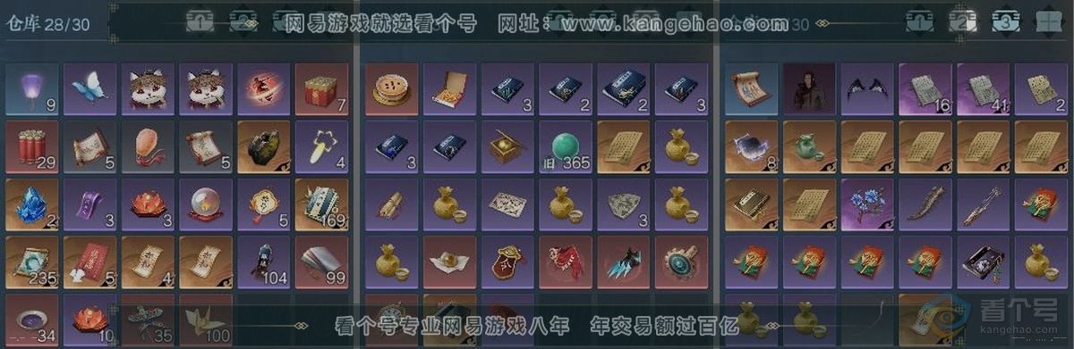 NSH39760逆水寒手游账号详情图3