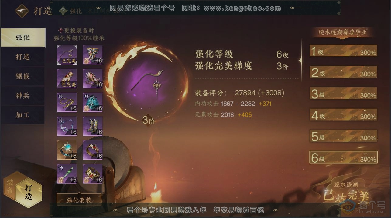 NSH39760逆水寒手游账号详情图4